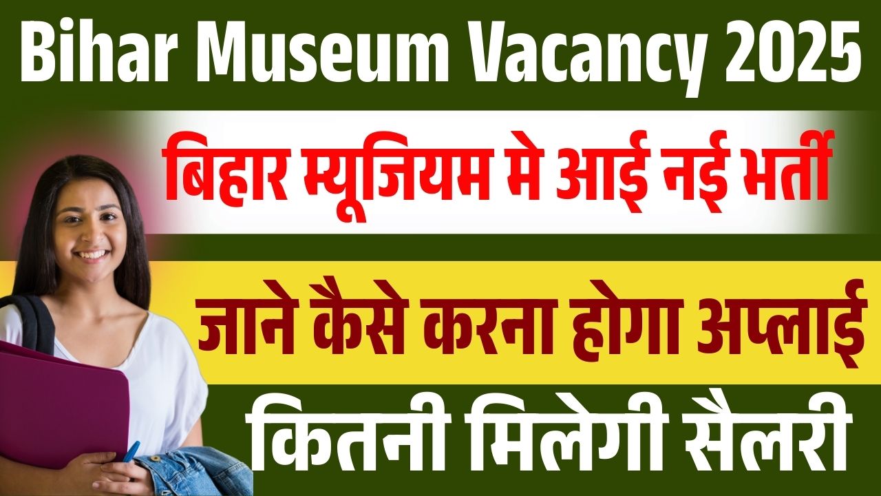 Bihar Museum Vacancy 2025