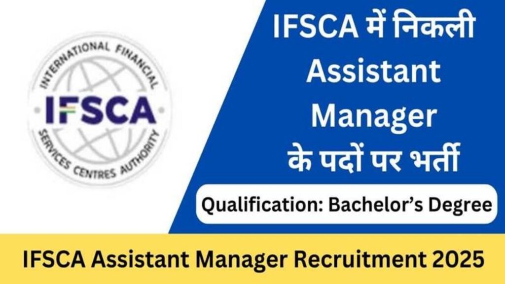IFSCA Grade A Recruitment 2025