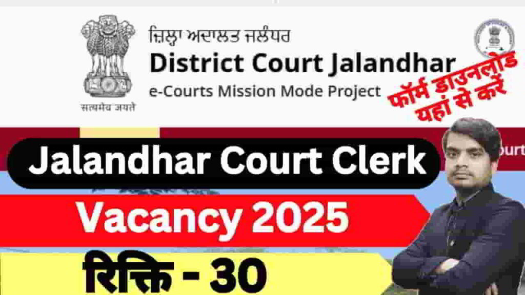 Jalandhar Court Clerk Vacancy 2025