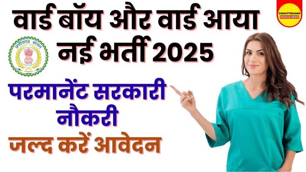 CG Vyapam Ward Boy And Ward Aaya Recruitment 2025