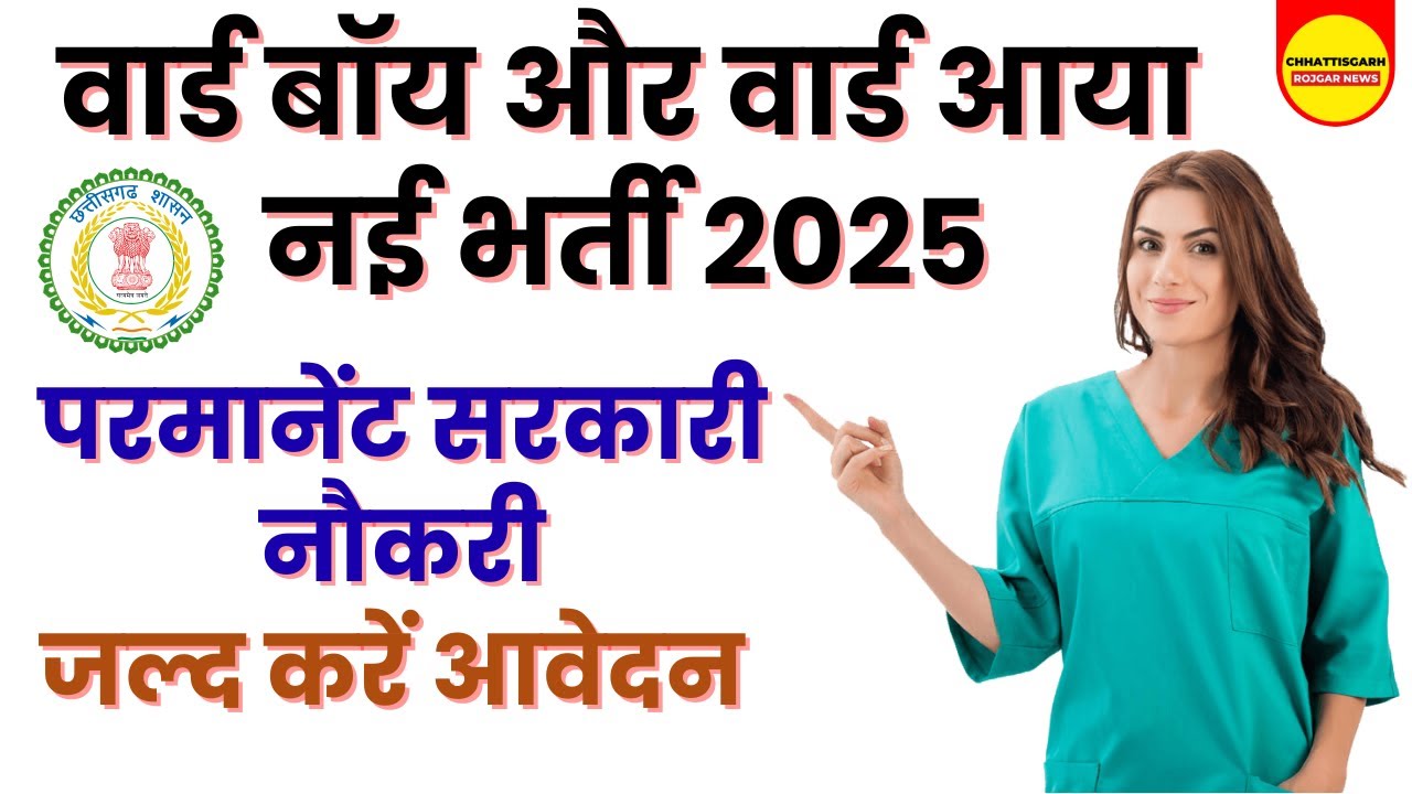 CG Vyapam Ward Boy And Ward Aaya Recruitment 2025
