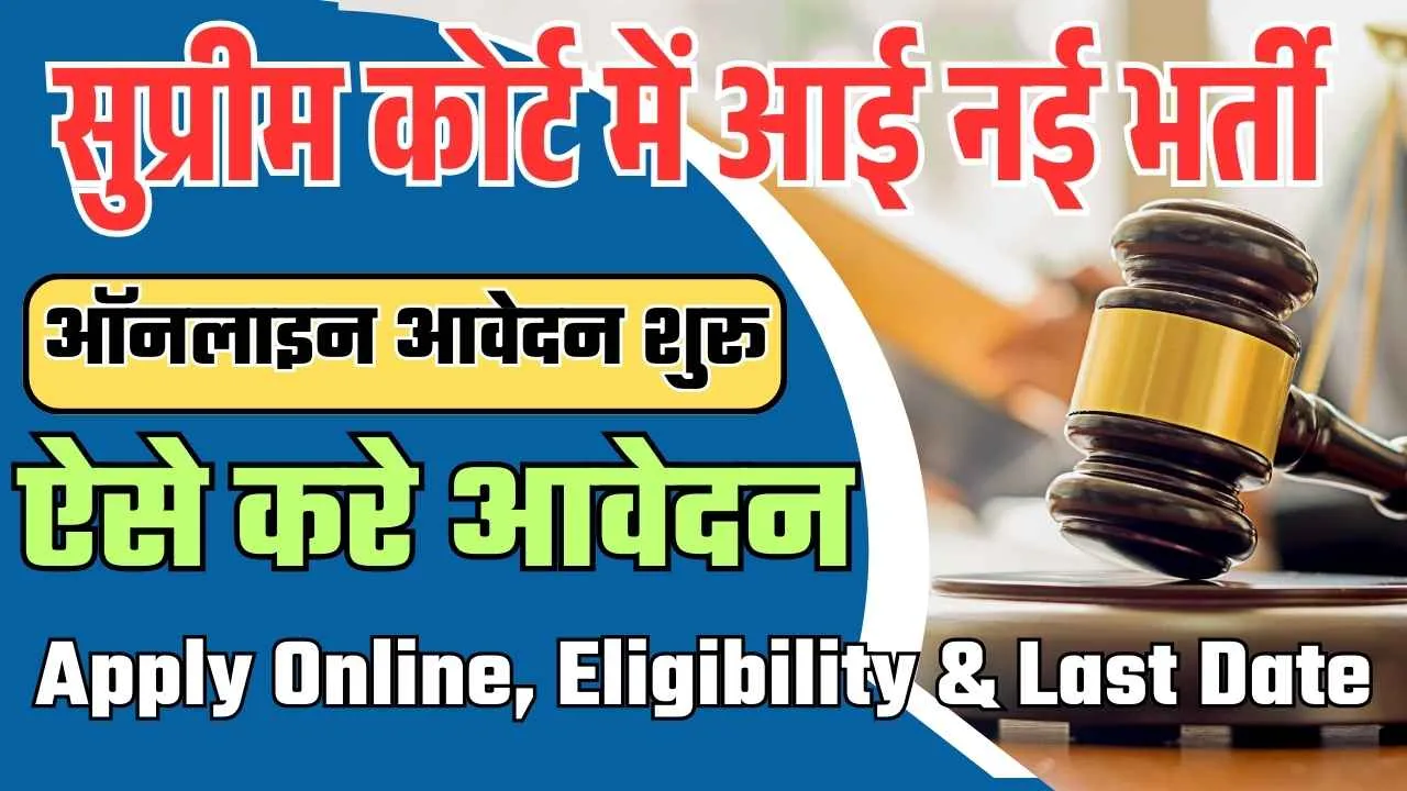 Delhi SCI Court Master Recruitment 2025